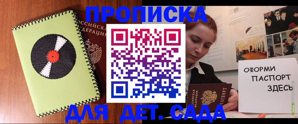 прописка паспорт в Знаменске