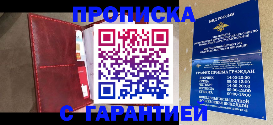 временная прописка в Знаменске