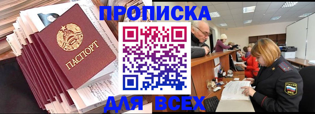 временная регистрация для всех в Знаменске