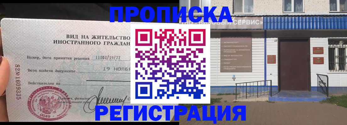 прописка для военкомата в Знаменске